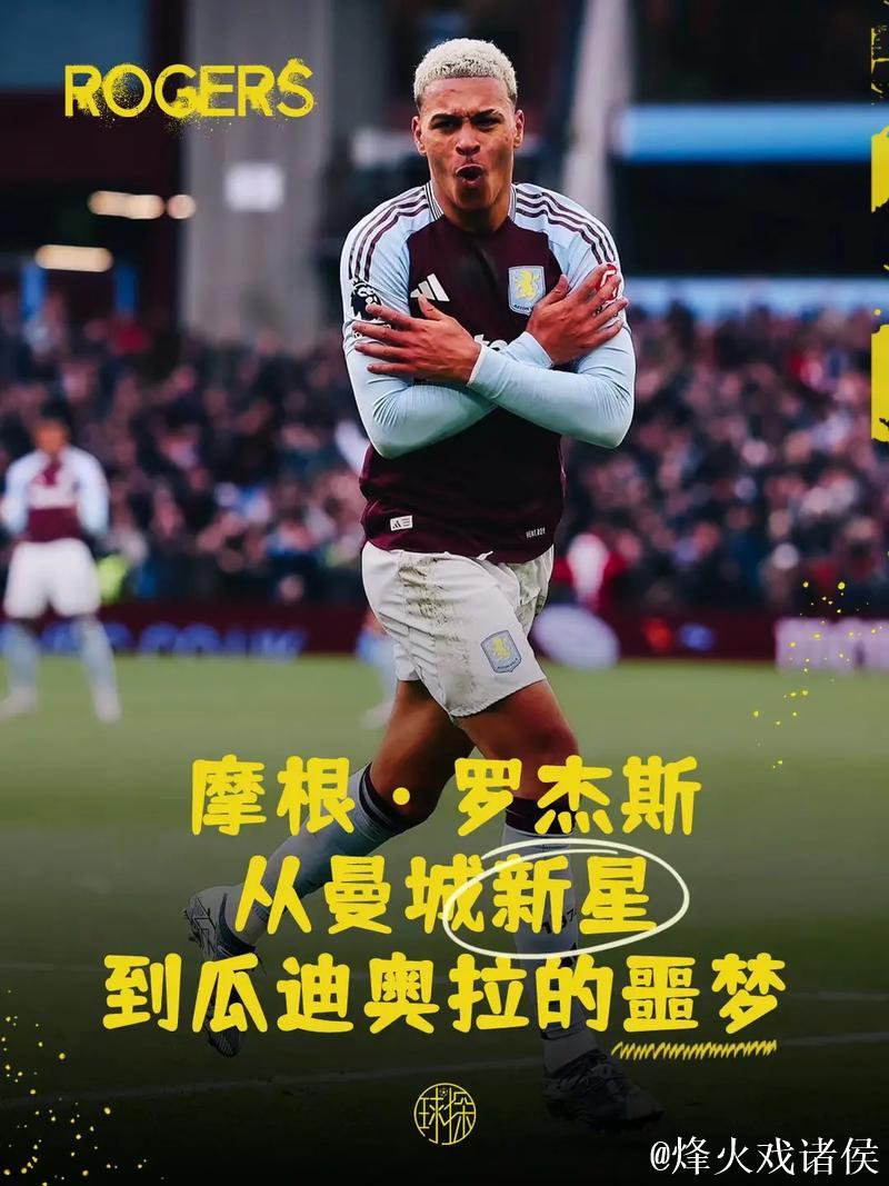 摩根-罗杰斯:争冠?我们完全没考虑,关键是尽可能保持稳定 摩根-罗杰斯:争冠?我们完全没考虑,关键是尽可能保持稳定