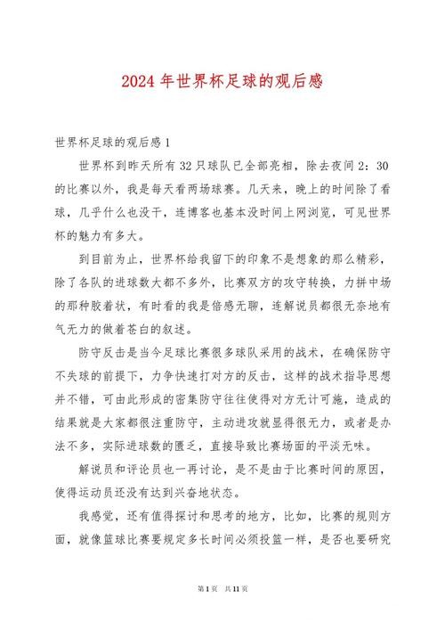 世界杯滚球经验总结:高手独家心得揭秘 世界杯滚球经验总结:高手独家心得揭秘