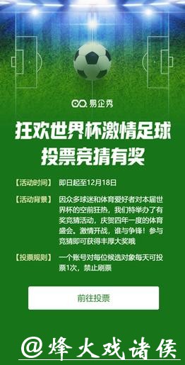世界杯让球站:参与竞猜赢取奖励 世界杯让球站:参与竞猜赢取奖励